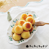 さつまいもバターだんご【わくわくキッチン】