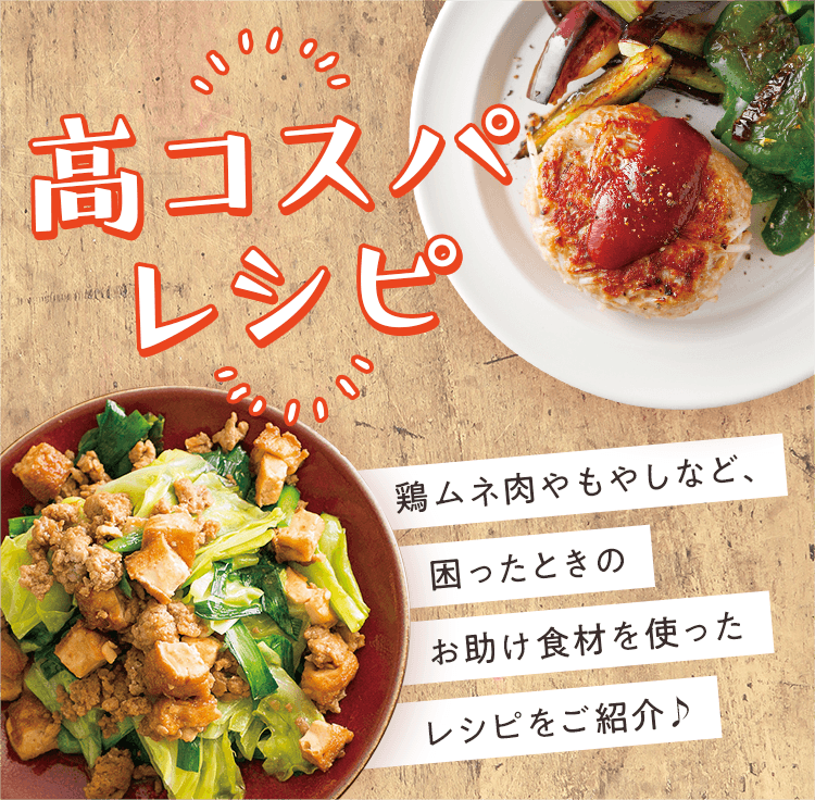 高コスパレシピ だいどこログ 生協パルシステムのレシピサイト