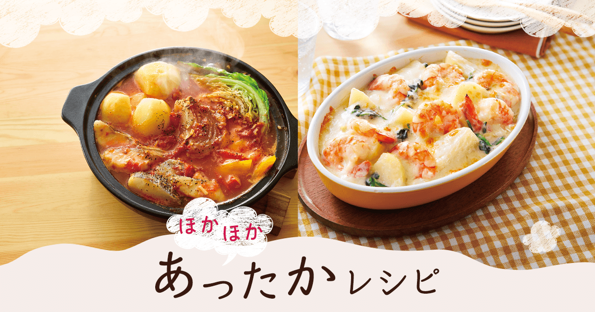 あったかレシピ だいどこログ 生協パルシステムのレシピサイト