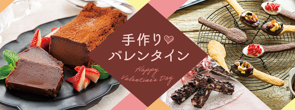 バレンタイン