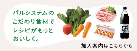 パルシステム加入案内