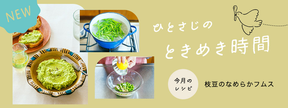 ときめき時間
