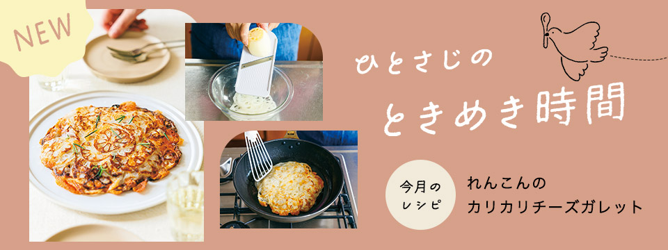 ときめき時間