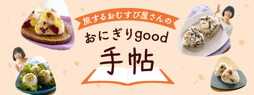 おにぎり